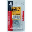 コノエネイル No.01 ミニパック 20本入 76938 測量 測量用品 測量具 測量境界 工事現場 