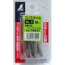 コノエネイル No.3 ミニパック 5本入 76941 測量 測量用品 測量具 測量境界 工事現場 