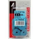 コノエダブル 2青 ミニパック 20ヶ入 76948 測量 測量用品 測量具 測量境界 工事現場 