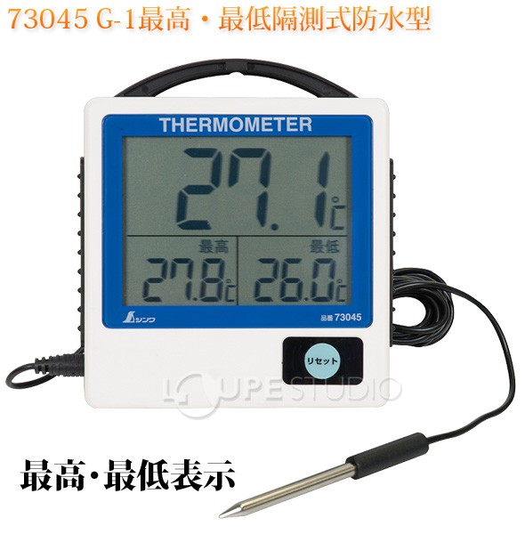 デジタル温度計G-1最高・最低隔測式防水型 