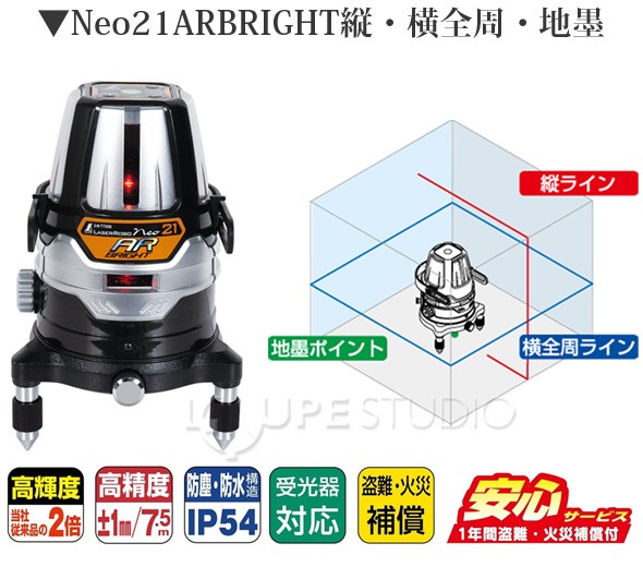 レーザーロボ Neo21ARBRIGHT縦・横全周・地墨・icon 