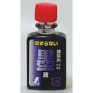 墨液 ミニボトル 15ml 2本入 77837 墨つけ 墨つぼ 墨壺 建築 土木 日曜大工 