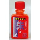 朱液 ミニボトル 15ml 2本入 77838 墨つけ 墨つぼ 墨壺 建築 土木 日曜大工 