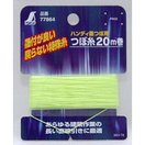 消耗品 つぼ糸 ハンディ墨つぼ用 細 20m巻 77864 墨つぼ 墨つけ 墨出し 