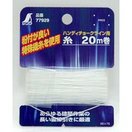 消耗品 細糸 ハンディチョークライン用 20m巻 77929 墨つぼ 墨つけ 墨出し チョークライン