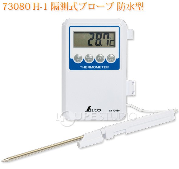 デジタル温度計H-1 隔測式プローブ 防水型