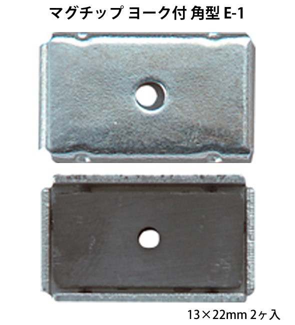 マグチップ ヨーク付 角型 E-1 13×22mm 2ヶ入 73501 マグネット 磁石 黒板 掲示 シンワ測定 :snwa-1466:ルーペスタジオ  - 通販 - Yahoo!ショッピング