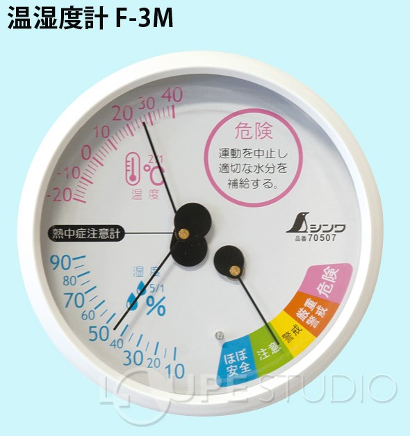 温湿度計 F-3M 熱中症注意 丸型 10cm ホワイト 