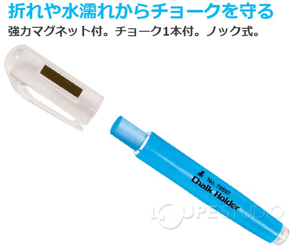 チョークホルダー 青 