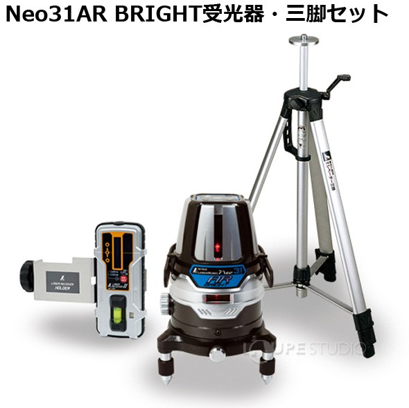 レーザーロボNeo31AR BRIGHT受光器・三脚セット 