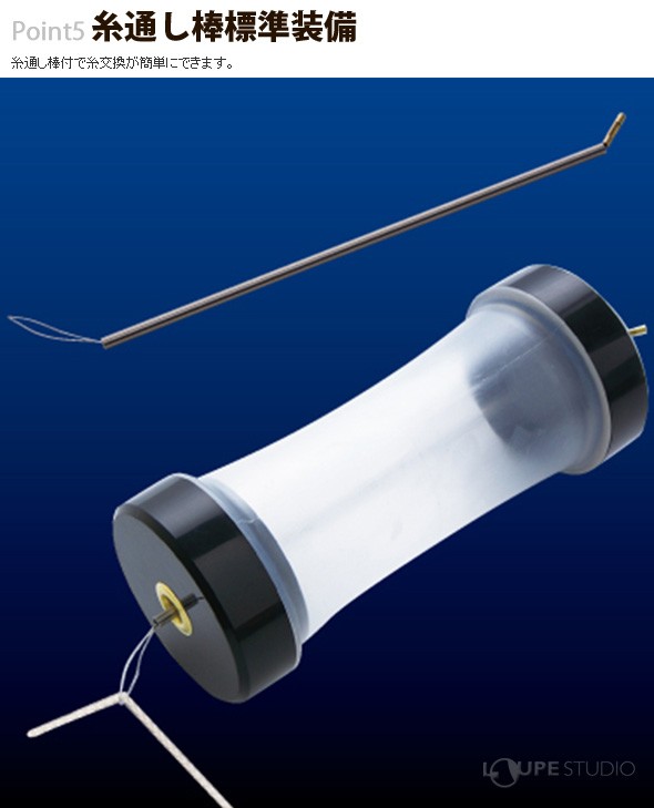 糸通し棒標準装備 