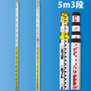 アルミスタッフ 2 3m3段 表面10mmピッチ 裏面1mmピッチ目盛付 73264