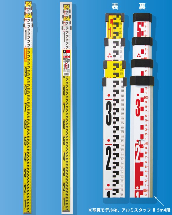アルミスタッフ 2 5m5段 表面10mmピッチ 裏面1mmピッチ目盛付 