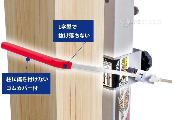 L字型で抜け落ちない 