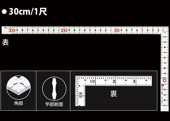 曲尺同厚 ホワイト 30cm/1尺 併用目盛 名作 