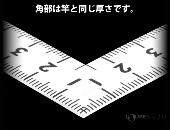 角部は竿と同じ厚さです。 
