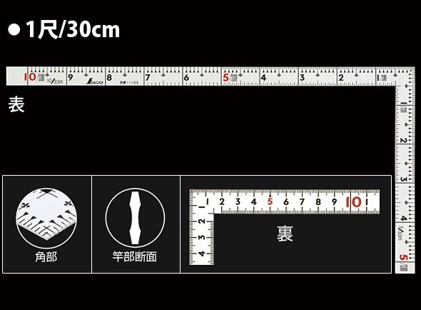 曲尺同厚 ホワイト 1尺/30cm併用目盛 名作 