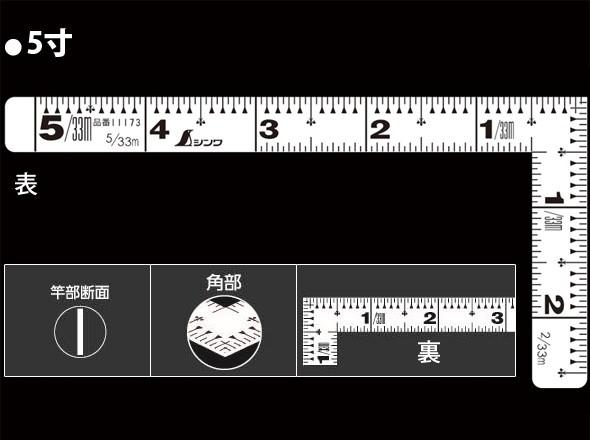 曲尺平ぴた ホワイト 5寸 表裏同目 