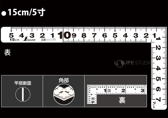 曲尺平ぴた ホワイト 15cm/5寸 併用目盛 