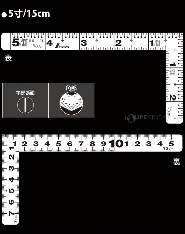 曲尺平ぴた ホワイト 5寸/15cm 併用目盛 