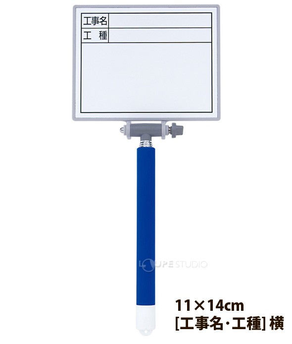 ホワイトボードミニ伸縮式 MCSW 11×14cm[工事名・工種] 横 