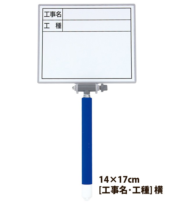 ホワイトボードミニ伸縮式 MCW 14×17cm[工事名・工種] 横 