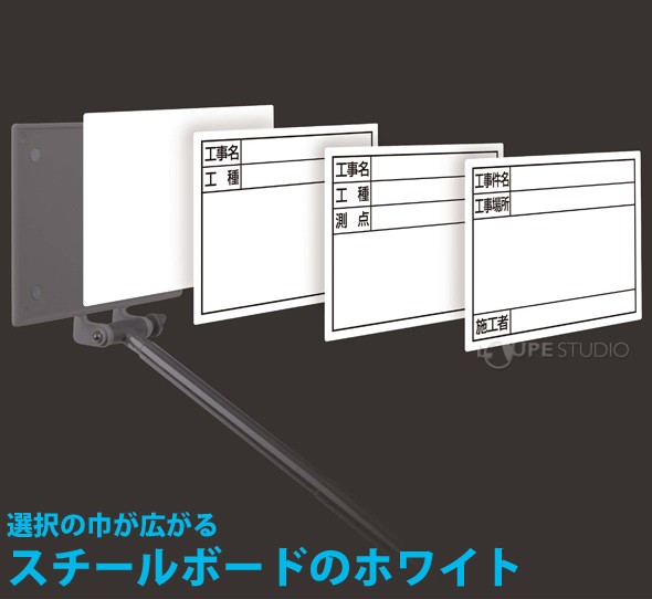 スチールボードのホワイト 