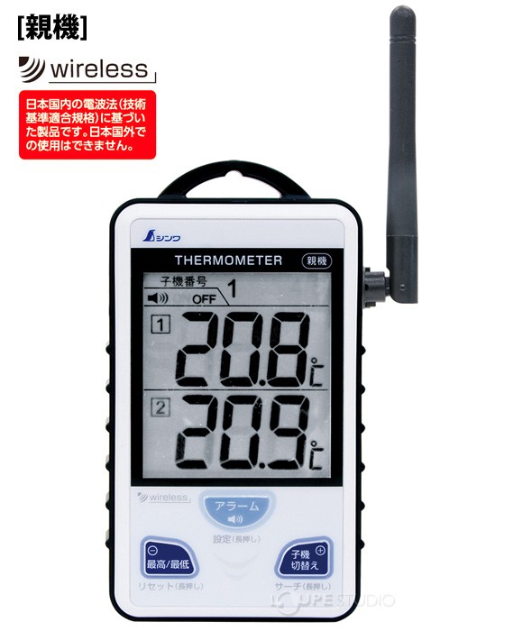 ワイヤレス温度計A 最高・最低 隔測式ツインプローブ 外部アンテナ型