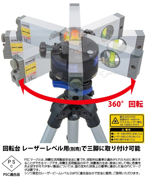 回転台 レーザーレベル用(別売)で三脚に取り付け可能 