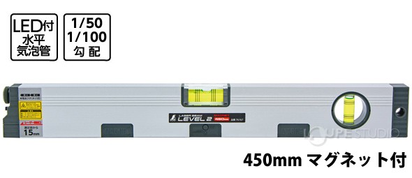 レーザービームレベル2 450mm マグネット付 