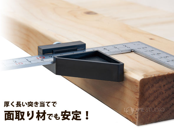 厚く長い突き当てで面取り材でも安定! 