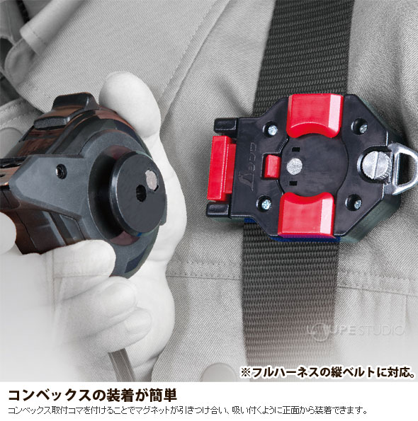 コンベックスの装着が簡単 