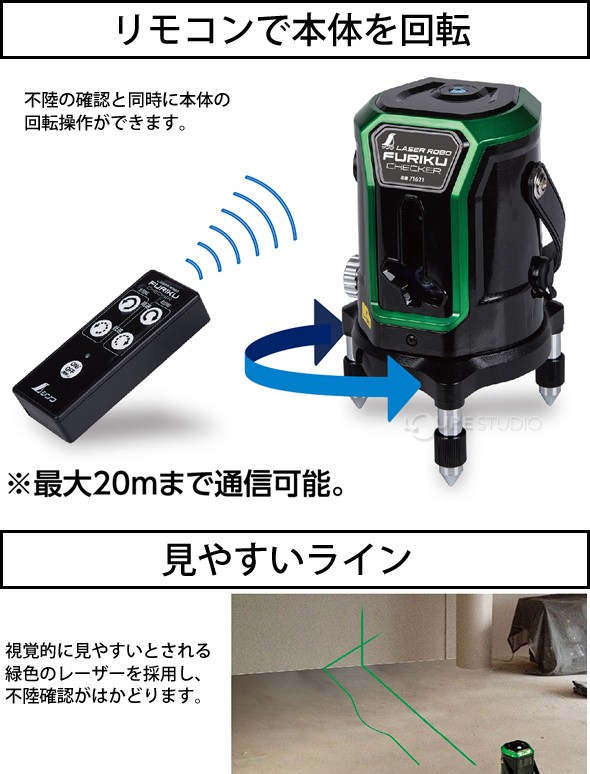 レーザー 墨出し器 レーザーロボ 不陸チェッカー グリーン 電動