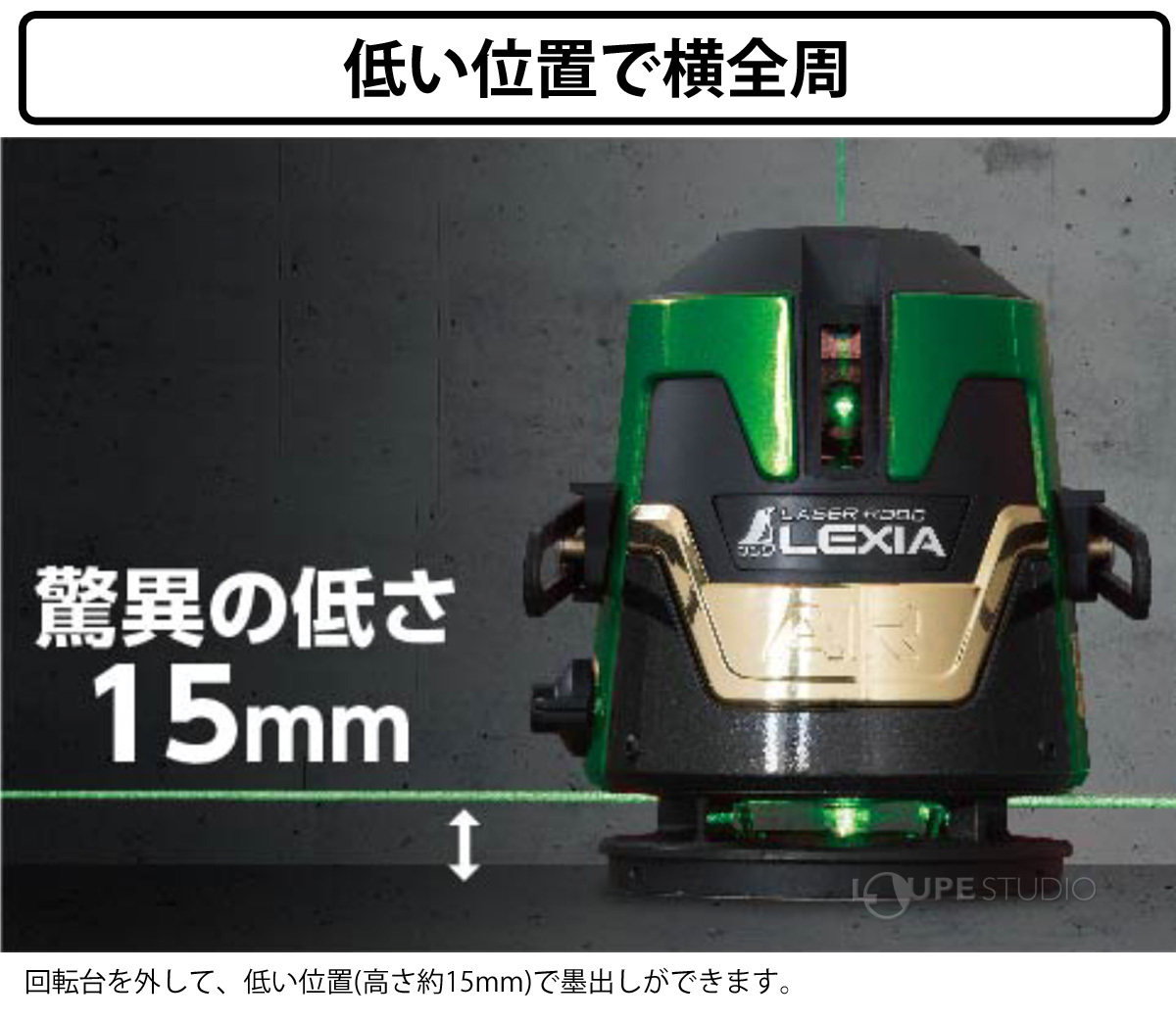 レーザー墨出し器 レーザーロボ LEXIA 01AR グリーン 受光器・三脚