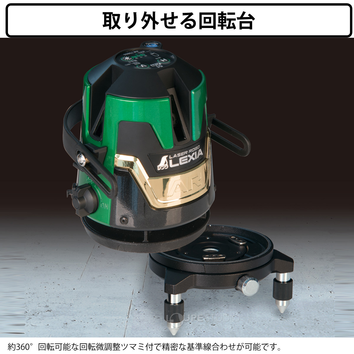 レーザー墨出し器 グリーン レーザー レーザーロボ LEXIA 51AR 防塵