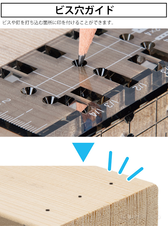 ビス穴ガイド 