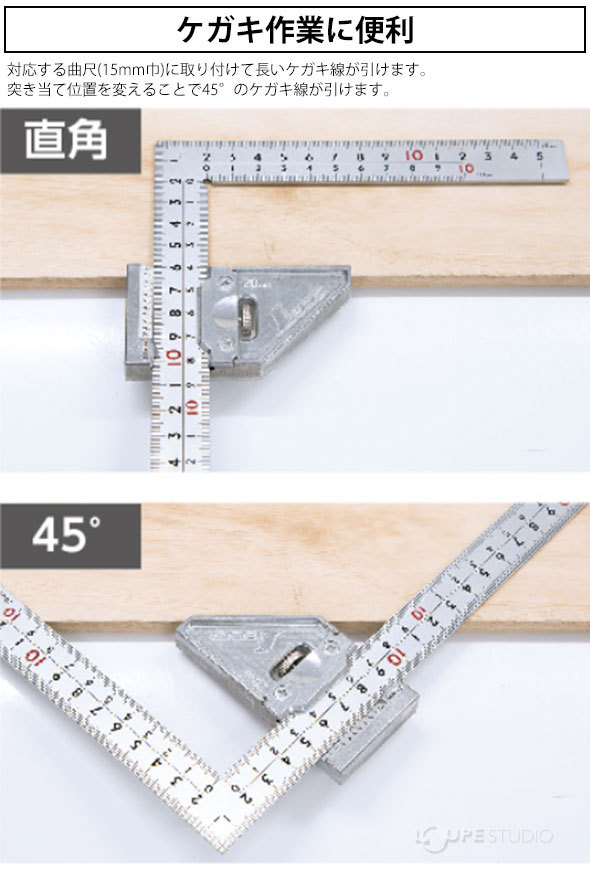 ケガキ作業に便利 