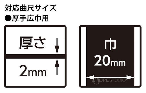 対応曲尺サイズ 