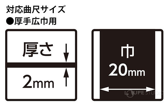 対応曲尺サイズ 