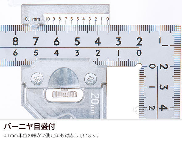 バーニア目盛付 