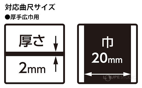 対応曲尺サイズ 
