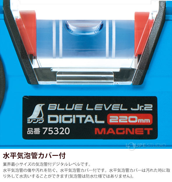 ブルーレベル Jr. 2 デジタル220mm 防塵防水 工具 水平器 おすすめ 気泡管 精度 角度 水準器 シンワ  :snwa-1949:ルーペスタジオ - 通販 - Yahoo!ショッピング