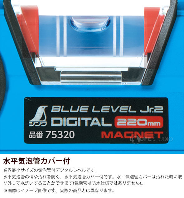 ブルーレベル Jr. 2 デジタル220mm 防塵防水 マグネット付 工具 水平器
