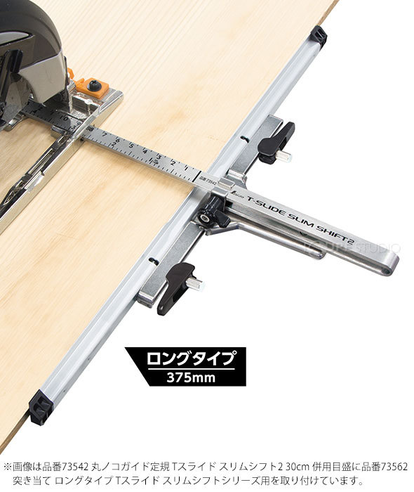 ロングライプ375mm 