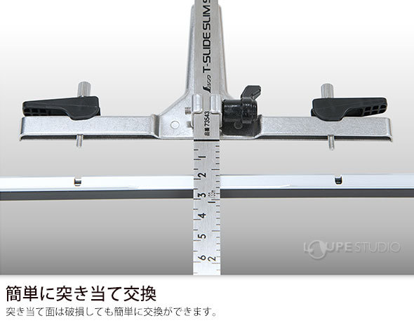 簡単に突き当て交換 