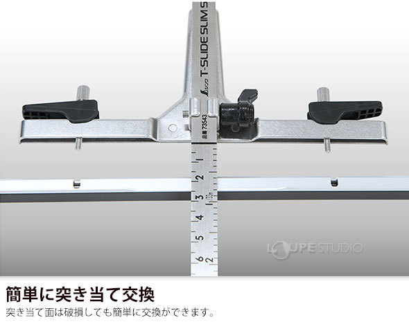 簡単に突き当て交換