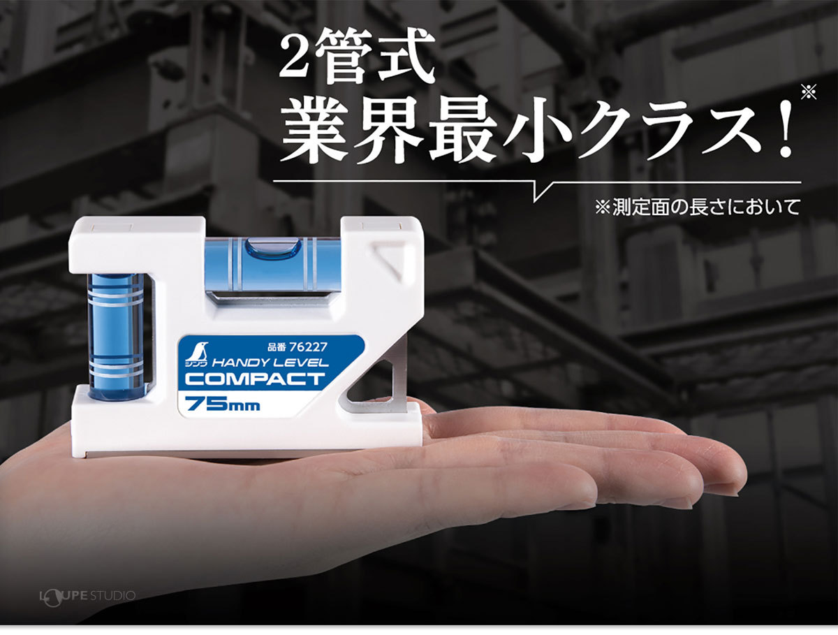 2管式業界最小クラス 