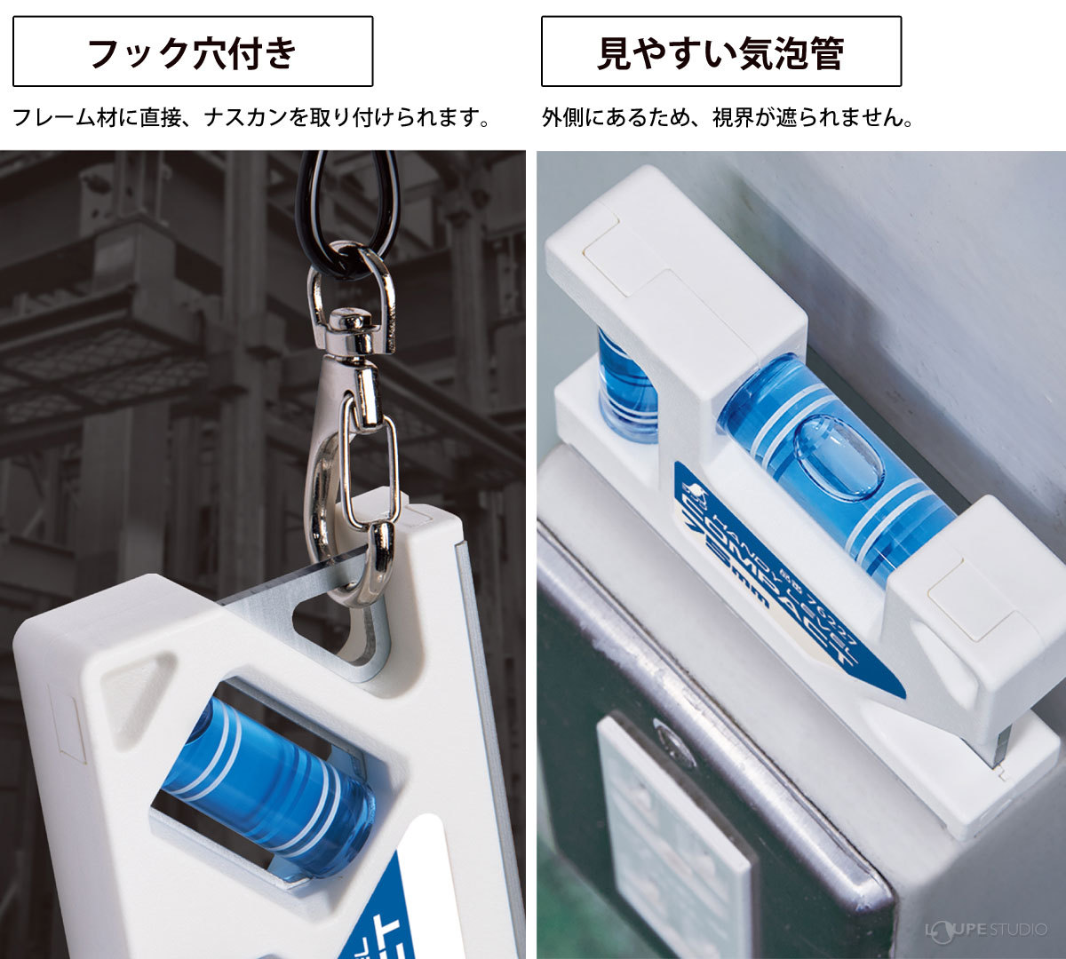 フック穴付き&見やすい気泡管 