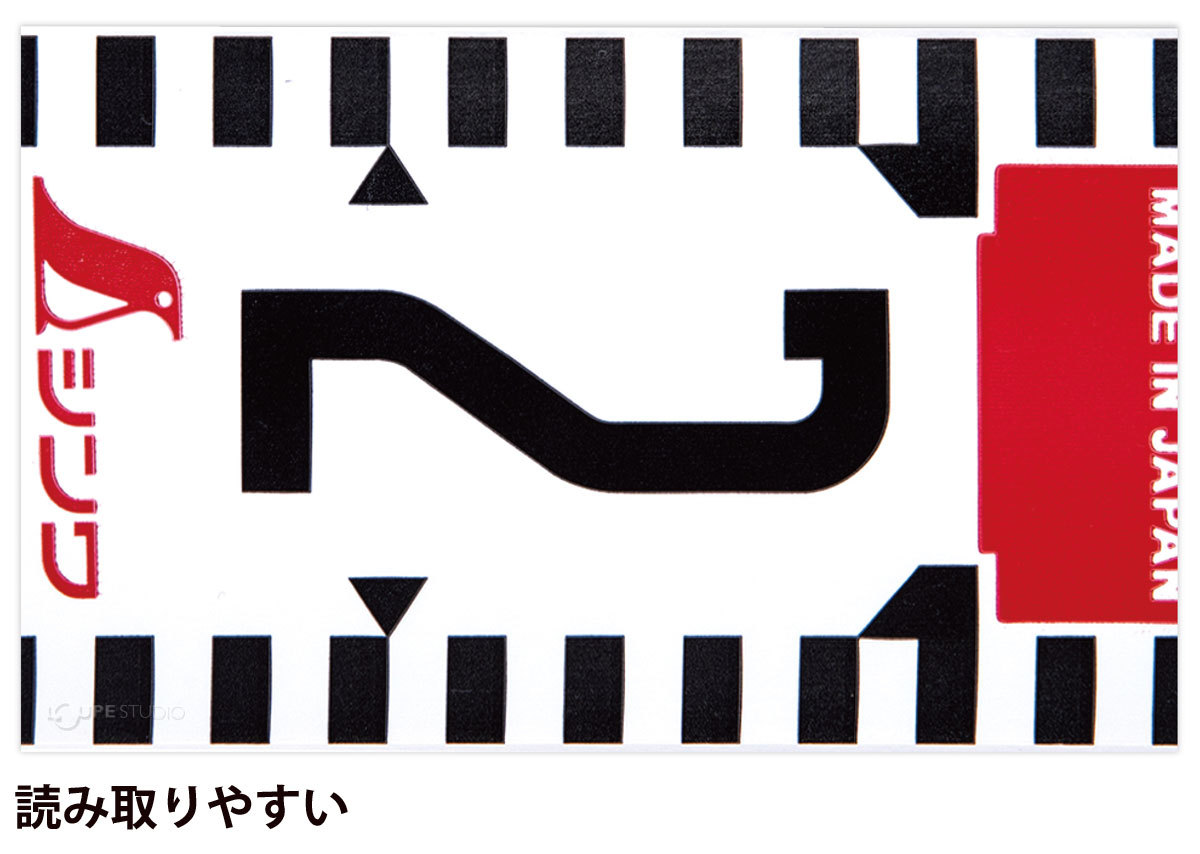 読み取りやすい 
