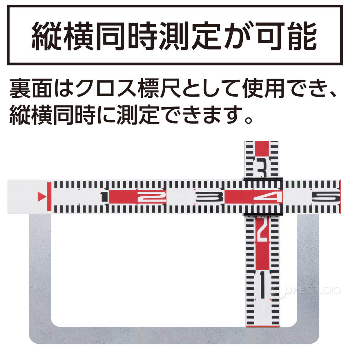 縦横同時測定が可能 